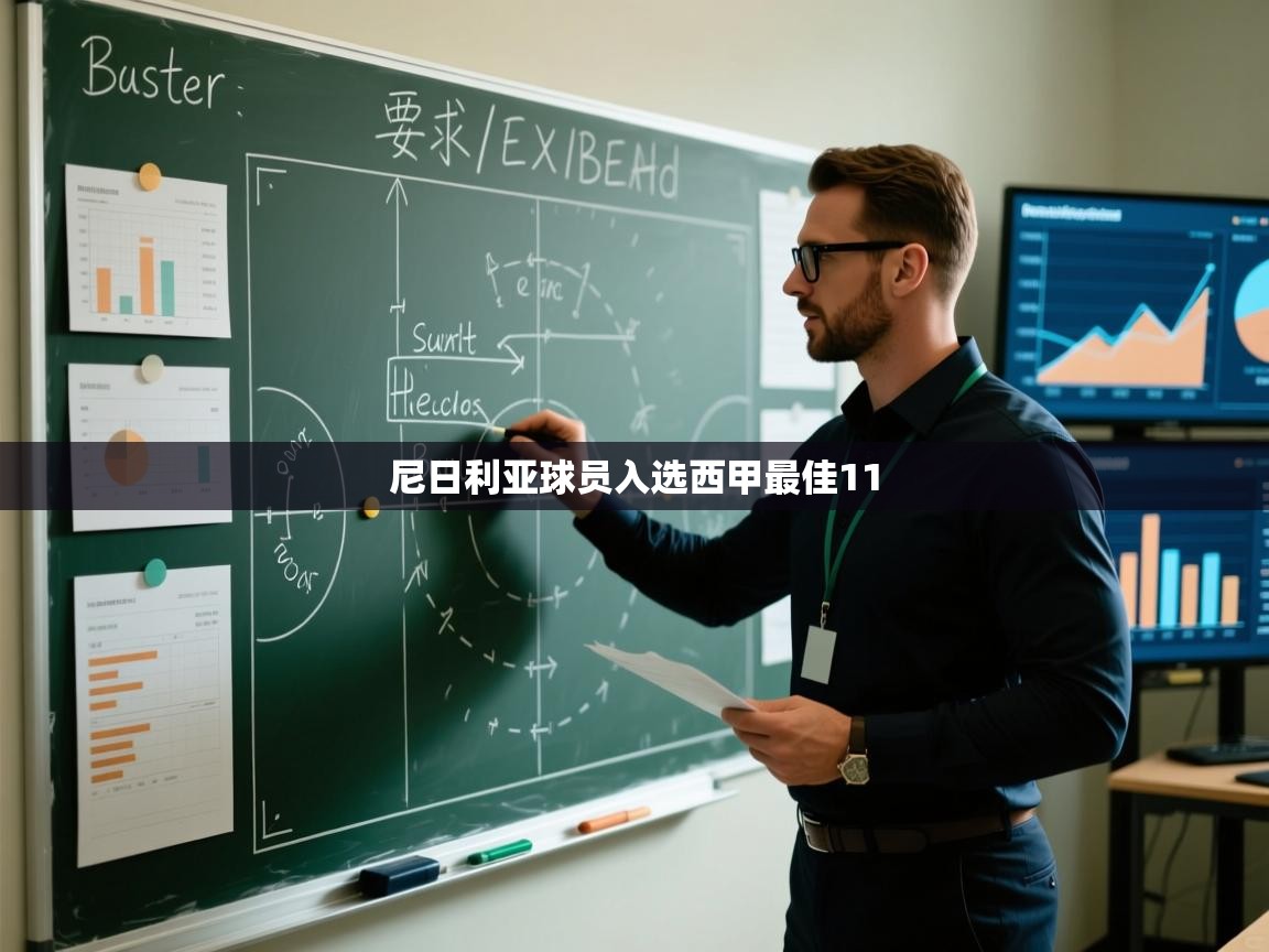 尼日利亚球员入选西甲最佳11  第1张