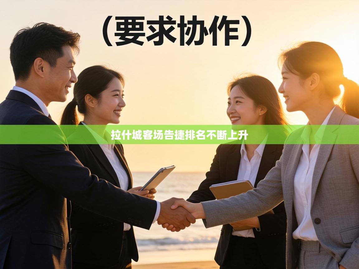 拉什城客场告捷排名不断上升  第1张